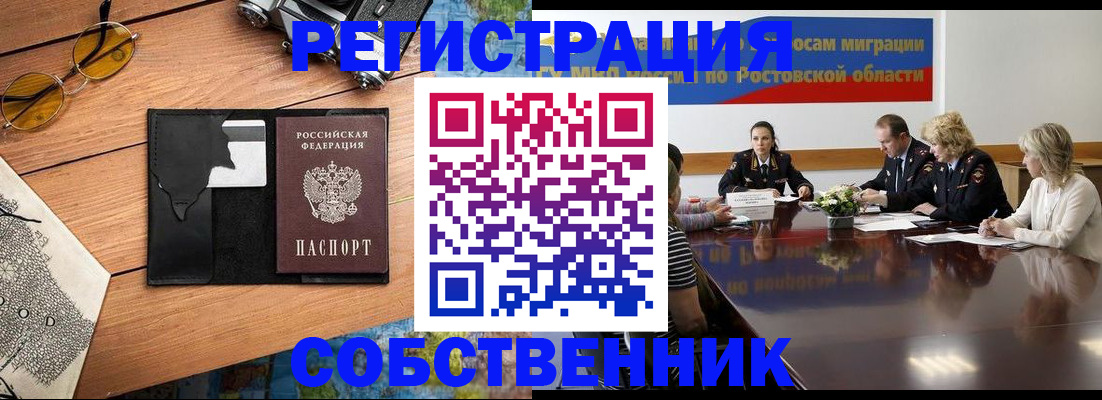 временная прописка в Калмыкии