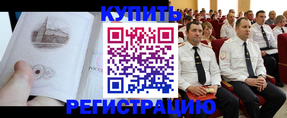 прописка в квартире в Калмыкии