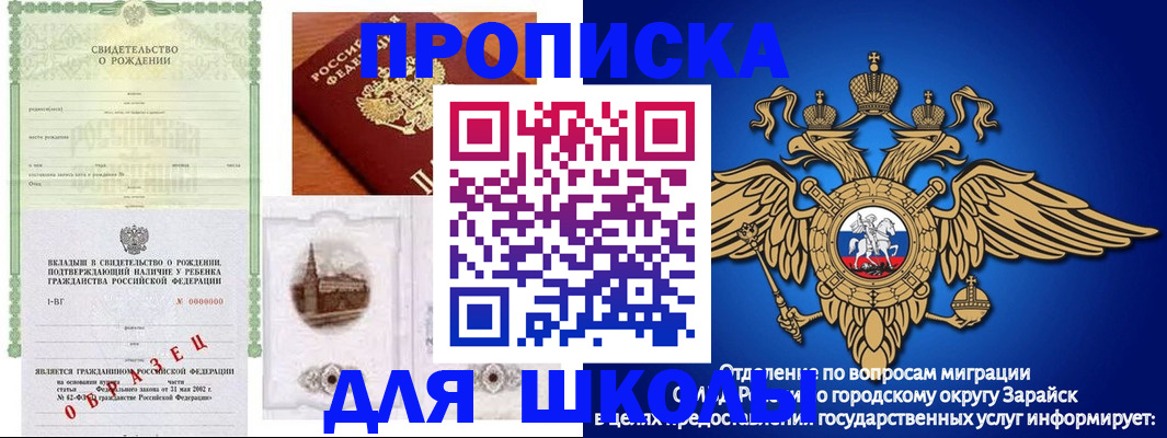 временная регистрация для школы в Калмыкии